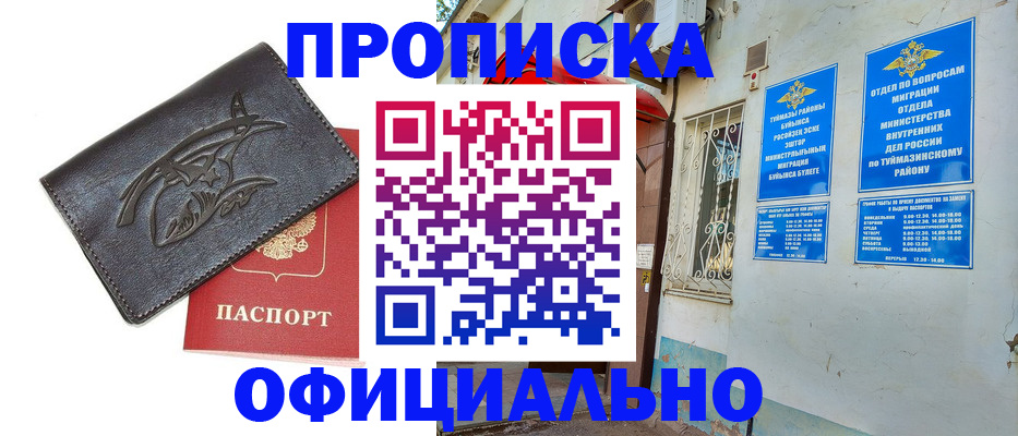 прописка 2025 в Адыгее