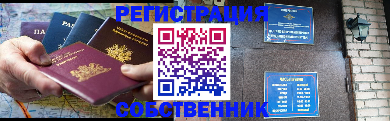 прописка от собственника в Адыгее